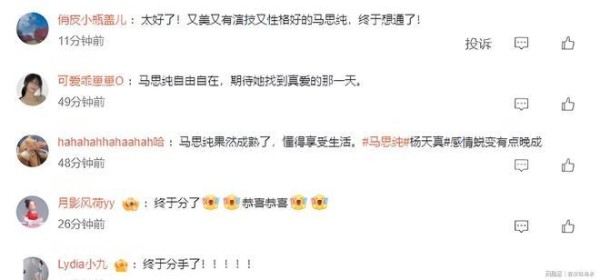 马思纯分手引爆6亿围观！明星私生活为何总成流量密码？