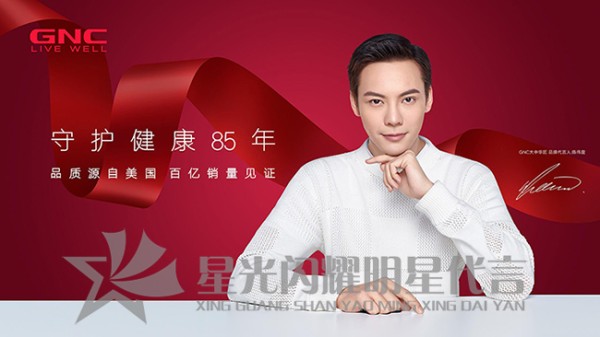 陈伟霆代言GNC健安喜 明星代言膳食补充剂品牌