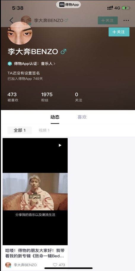 潮流艺人李大奔携新作入驻，得物为当代青年打造潮流新体验