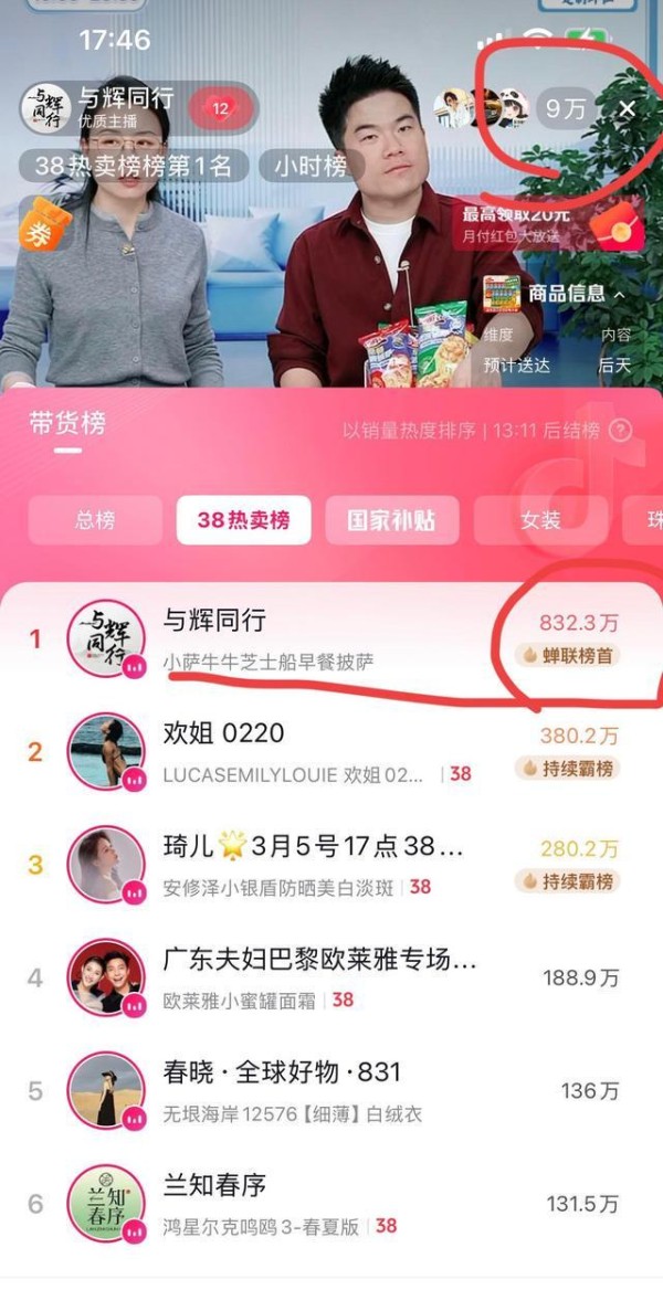 董宇辉直播间数据下滑？质疑声与销售奇迹的幕后真相