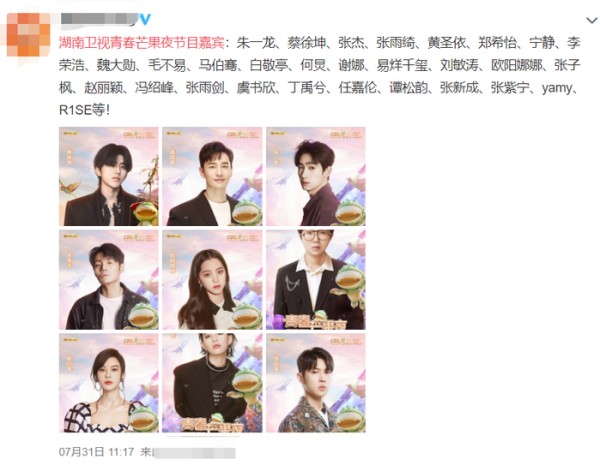 湖南卫视芒果夜阵容强大，大半个娱乐圈齐聚，你最期待谁呢？