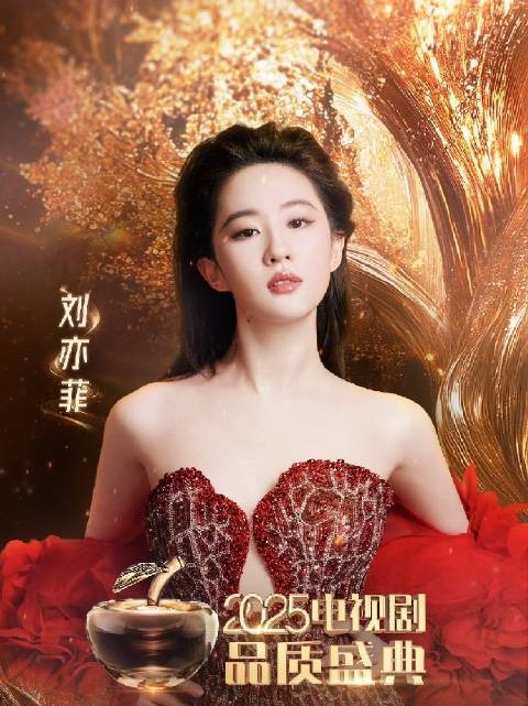 电视剧品质盛典全阵容公布