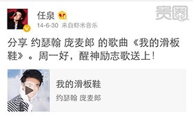 任泉微博转发庞麦郎歌曲