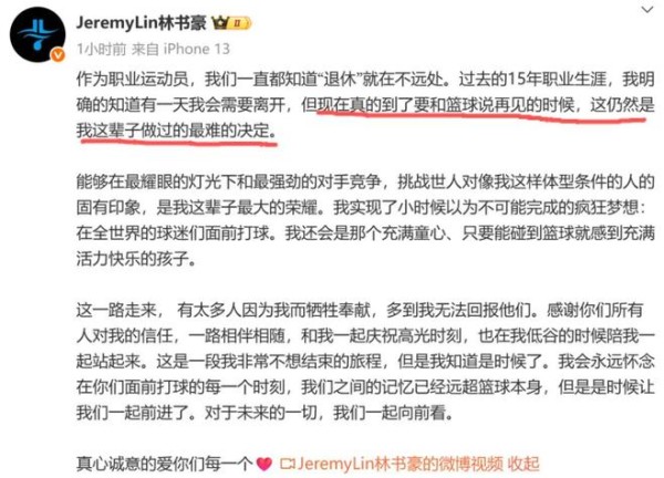 林书豪退役！4字评价其职业生涯，一词力压“林疯狂啊”获赞最多