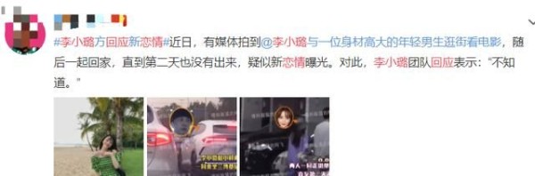 李小璐回应与贾乃亮复婚传闻 回应“我不需要别的”间接否认复婚