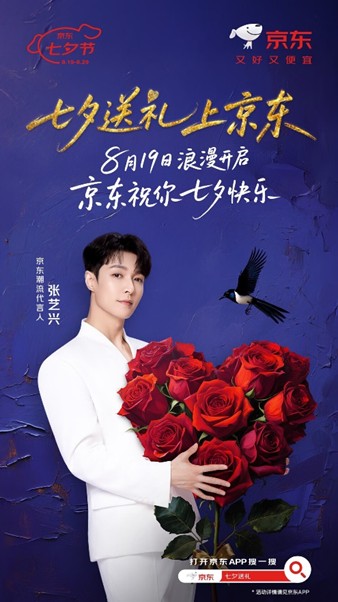 京东七夕节8月19日晚8点浪漫开启：跨店每满300减30 送礼专享88折