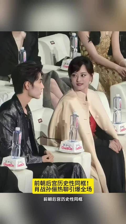 前朝后宫历史性同框！肖战孙俪热聊引爆全场