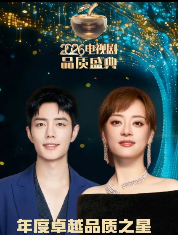 2026电视剧品质盛典获奖名单公布：孙俪四封视后、肖战凭《藏海传》摘视帝