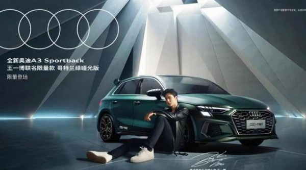 奥迪推出王一博联名款A3，实力强悍，一经推出引起太大轰动