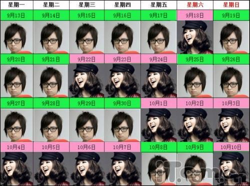 超好玩！DIY中秋国庆节放假日程表