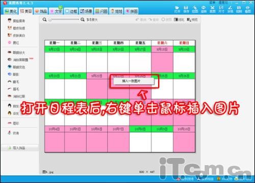 超好玩！DIY中秋国庆节放假日程表