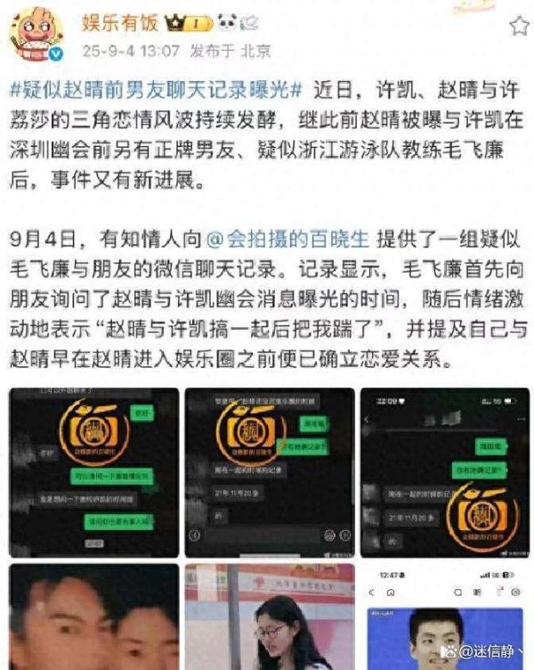 一组照片闹翻天！聊天细节把“真事儿”掀牌了，明星闹绯闻根本藏不住