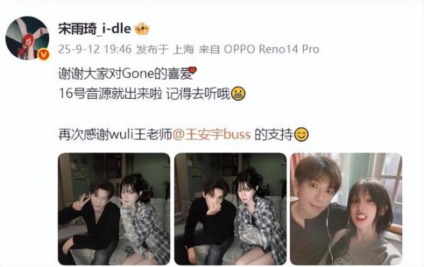 宋雨琦王安宇互晒合照，同框颜值引热议