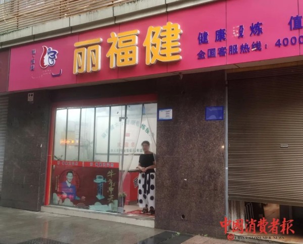 丽福健骗局流程揭秘：突击检查“丽福健”会销现场！普通电器宣称能治病，悬挂刘德华“代言”海报……