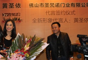 黄圣依签约代言圣梵诺