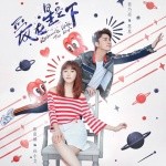 爱在星空下 电视剧原声