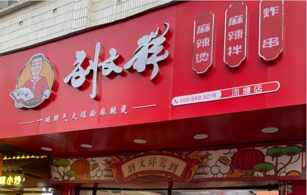 人均21元，东北麻辣烫专治“价格刺客”