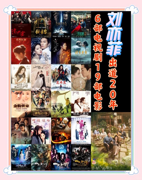 刘亦菲20年25部代表作一览