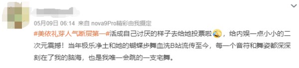 人气断层的美依礼芽，为何能成为《浪姐4》的流量密码？