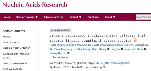 我中心在《Nucleic Acids Research》合作发表细胞谱系多组学数据库建设成果