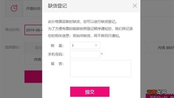 大麦网缺货登记是什么意思