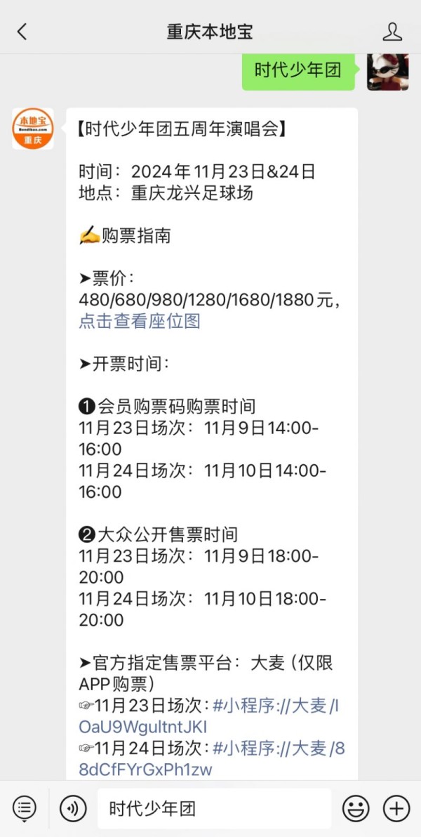 2024时代少年团五周年演唱会门票多少钱？