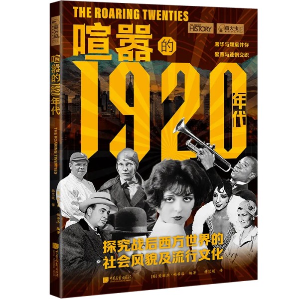 如果1920年代有热搜，这些名字绝对是霸榜常客