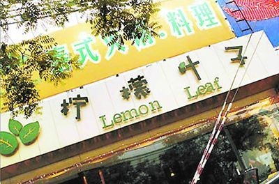 柠檬叶子店