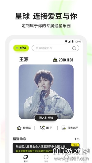 Ringme一环追星平台