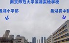 无锡2所著名学校，即将搬迁