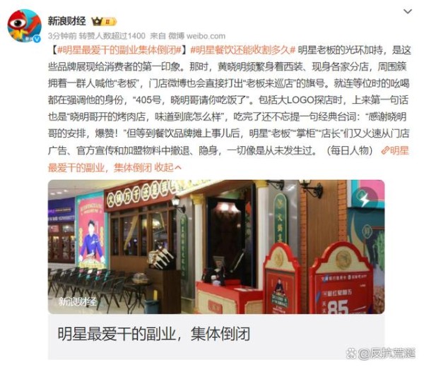 明星最爱干的副业（明星餐饮）集体倒闭