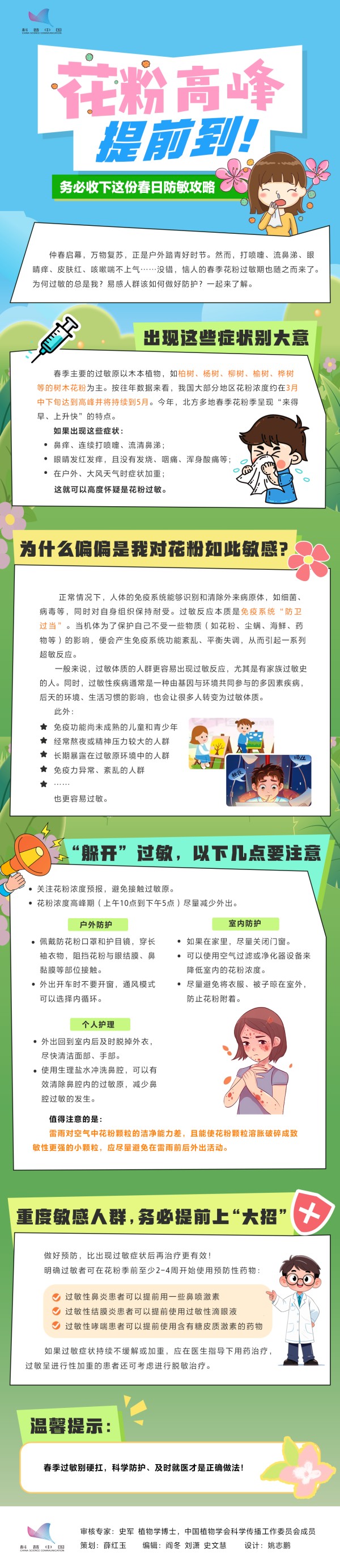 花粉高峰提前到！务必收下这份春日防敏攻略