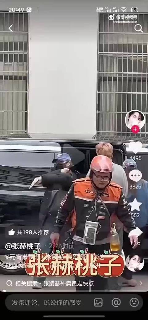 张凌赫粉丝催促外卖员引争议，本人发文致歉