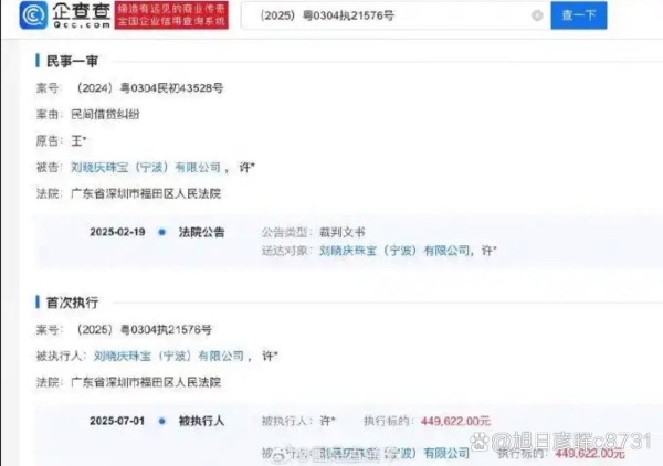 刘晓庆名下珠宝公司竟然...@旭日彦晖c8731的动态