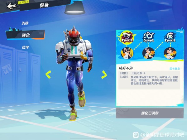 全明星街球派对扬尼斯攻略教学及分析