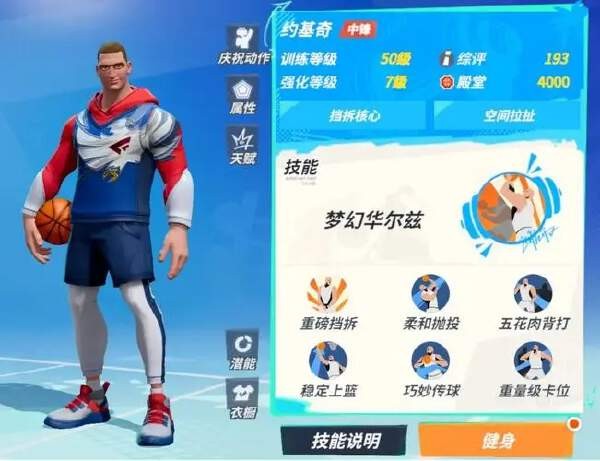 全明星街球派对中锋强度排行！角色强度分析！