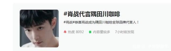 肖战成“明星代言”，半年内接15个品牌代言，现又代言隅田川咖啡