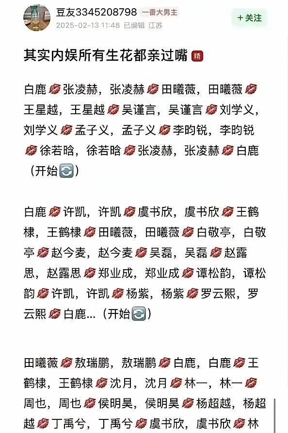 看到这张神图，才发现娱乐圈里每位当红明星居然都间接接过吻！以前没太留意，只觉得圈内明星拍戏比较随意，动不动就有吻