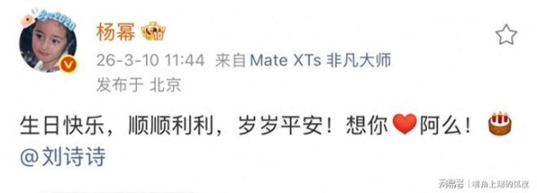 连续五年卡点庆生！杨幂刘诗诗十年友情打破娱乐圈塑料姐妹魔咒