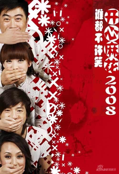 揭秘《开心麻花6》赚钱三板斧：明星热点温情