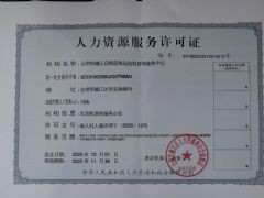 台州市椒江启明星海运服务中心证照略缩图