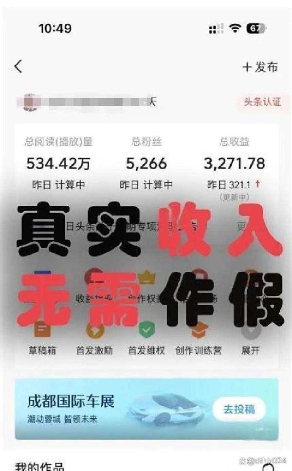 你以为顶流都是明星？4位普通人用这4招逆袭成头条红人