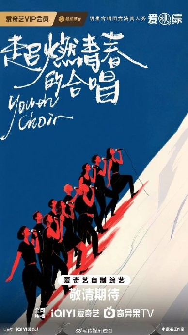 《超燃青春的合唱》由《偶像练习生》原班团队打造，具体有哪些创新赛制或看点？