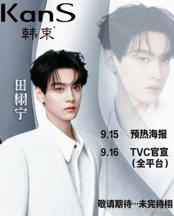 田栩宁牵手韩束：流量新星与国民品牌的璀璨共舞