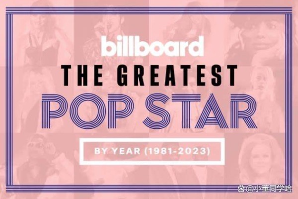 流行音乐十年：现代流行巨星的最佳岁月