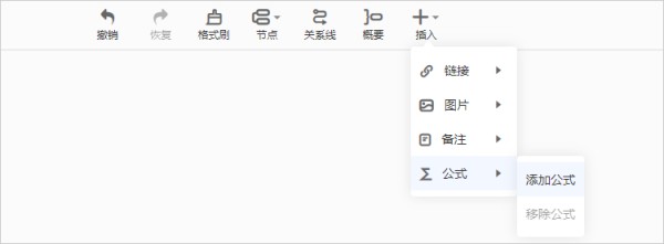 思维导图插入公式功能