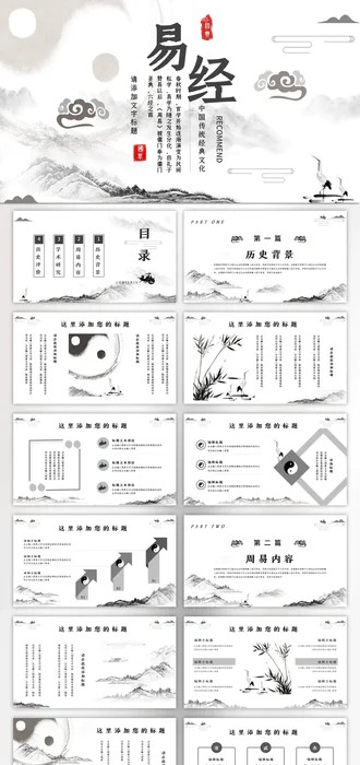 太极图中国传统经典文化PPT模板