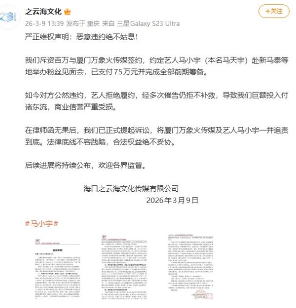 艺人马小宇被曝拒绝履约，网友热议，律师解读