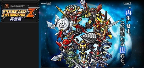 超级机器人大战