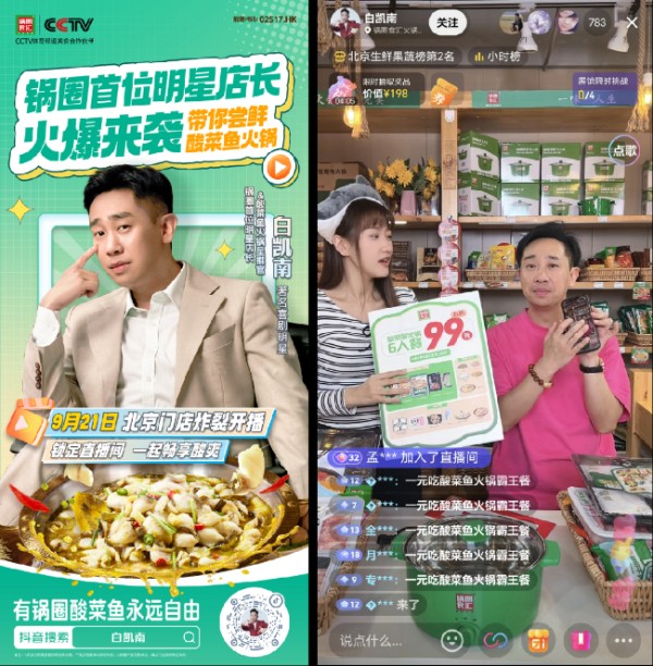 锅圈首个明星店长活动落地 带动国庆中秋双节打卡新潮流